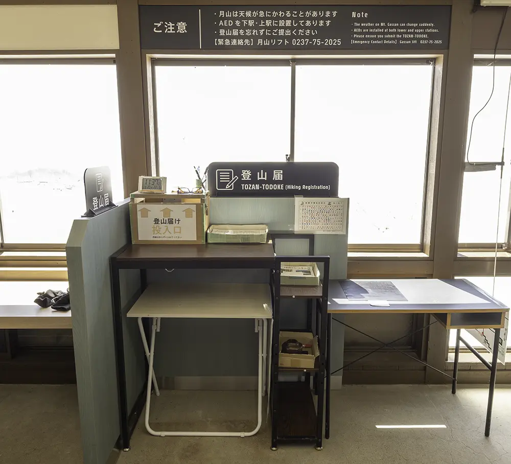 登山届の設置場所
